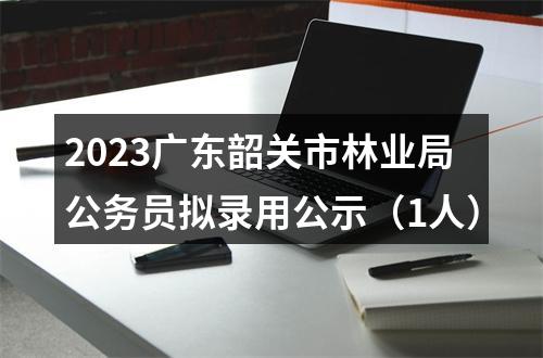2022中央机关及其直属机构公务员招考报名即将开始 图片