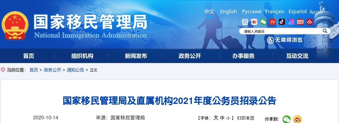 2021国家移民管理局及直属机构公务员招录725人公告 图片
