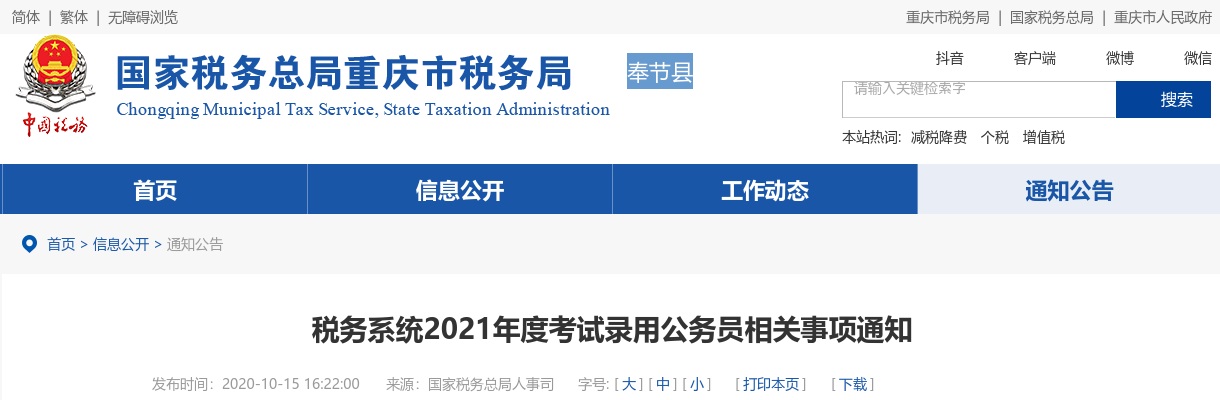 2021国考税务系统招考专业目录通知 图片