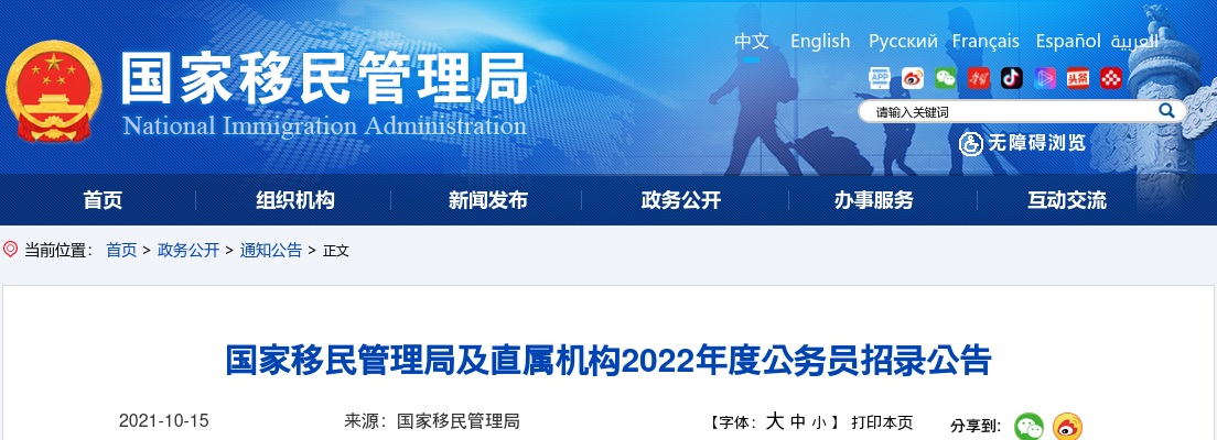 2022国家移民管理局及直属机构公务员招录公告（819人） 图片