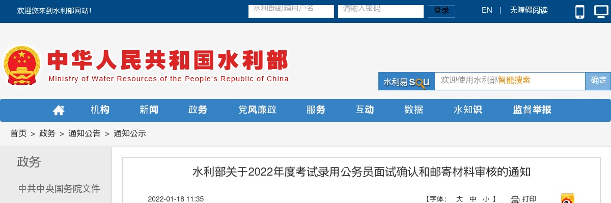 2022国考水利部面试确认和邮寄材料审核通知 图片