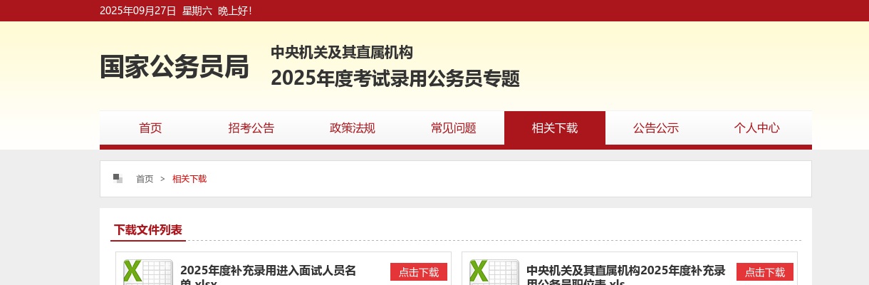 2021国家公务员补录面试名单已公布（4247人进面） 图片
