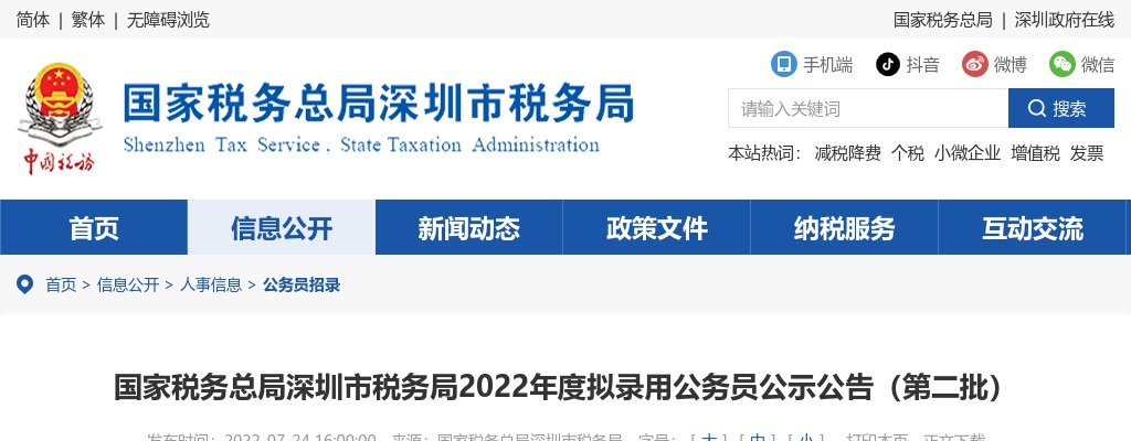 2022国考国家税务总局深圳市税务局拟录用公示（第二批116人） 图片
