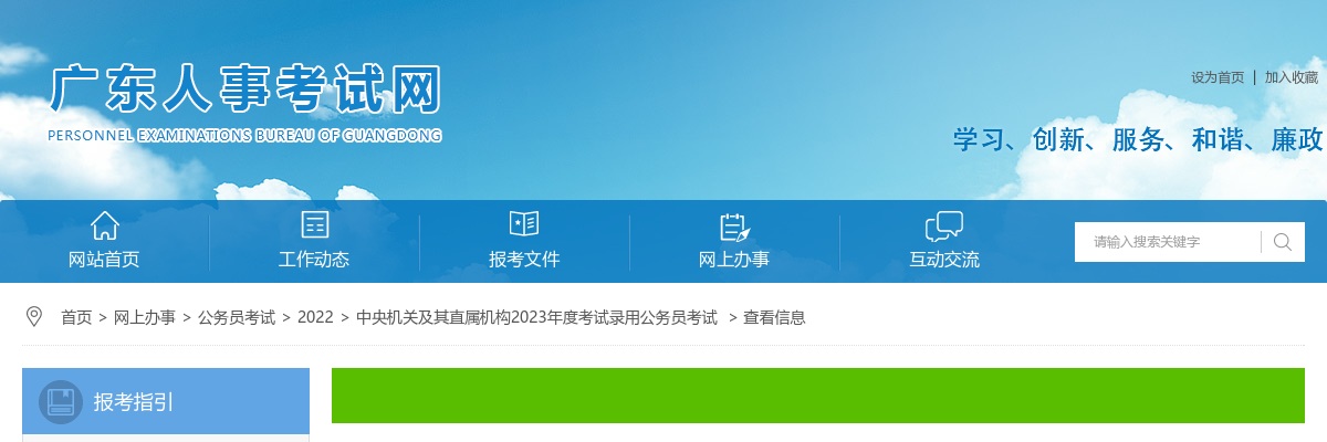 2023国家公务员笔试广东考区报名确认注意事项 图片