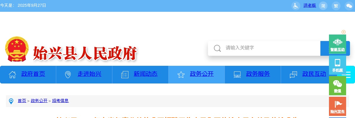 2023年始兴县上半年事业单位公开招聘工作人员入围体检人员名单及体检公告 图片