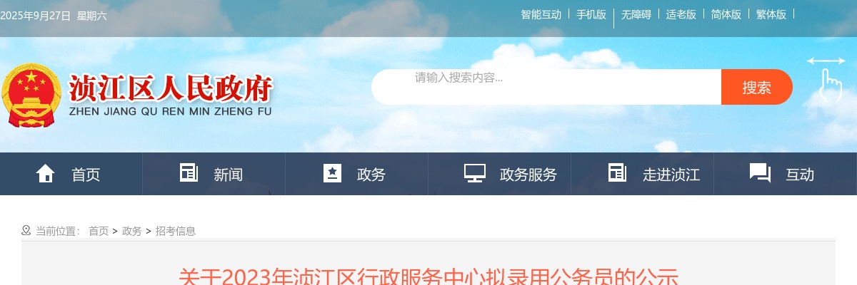 2023广东韶关市浈江区行政服务中心公务员拟录用公示（1人） 图片