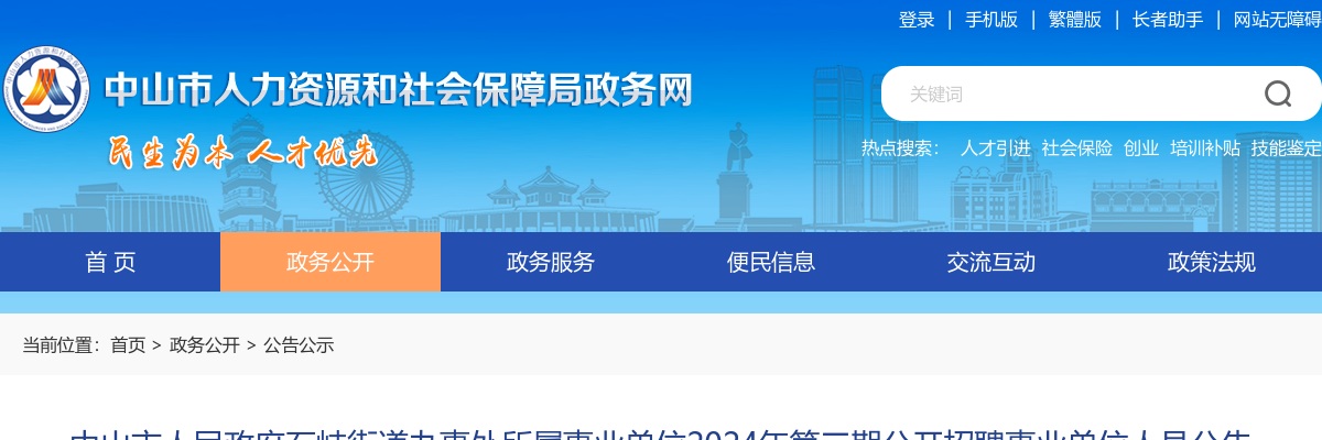 2022韶关新丰县黄磜镇人民政府公务员拟录用公示（二）（2人） 图片