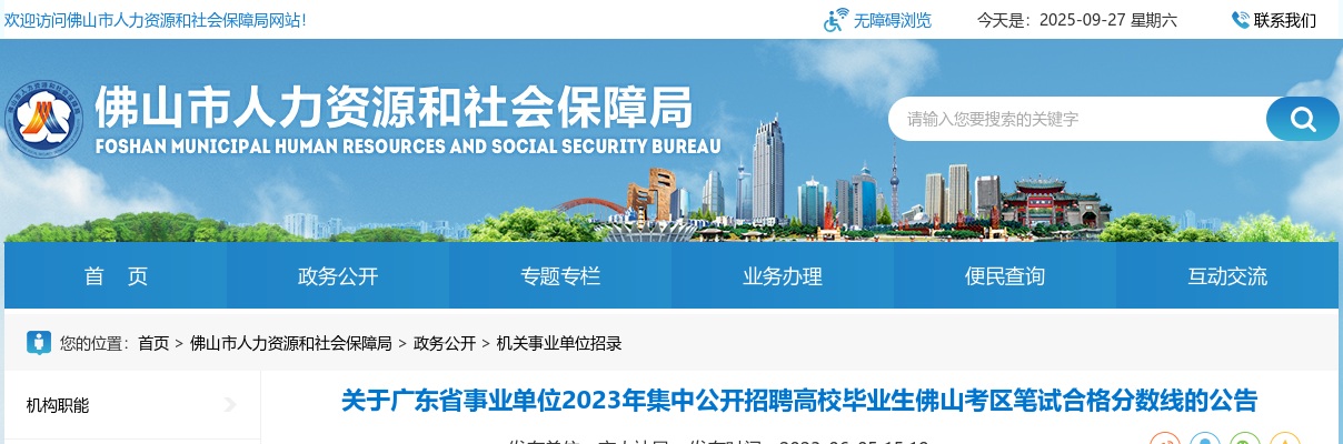 2022韶关新丰县马头镇人民政府公务员拟录用公示（三）（1人） 图片
