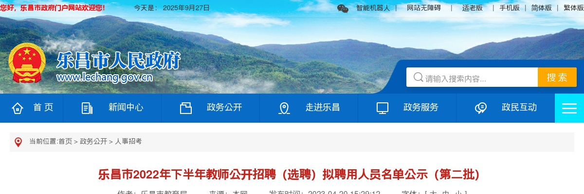 2022下半年广东韶关市乐昌市教师招聘（选聘）拟聘用人员名单公示（第二批） 图片
