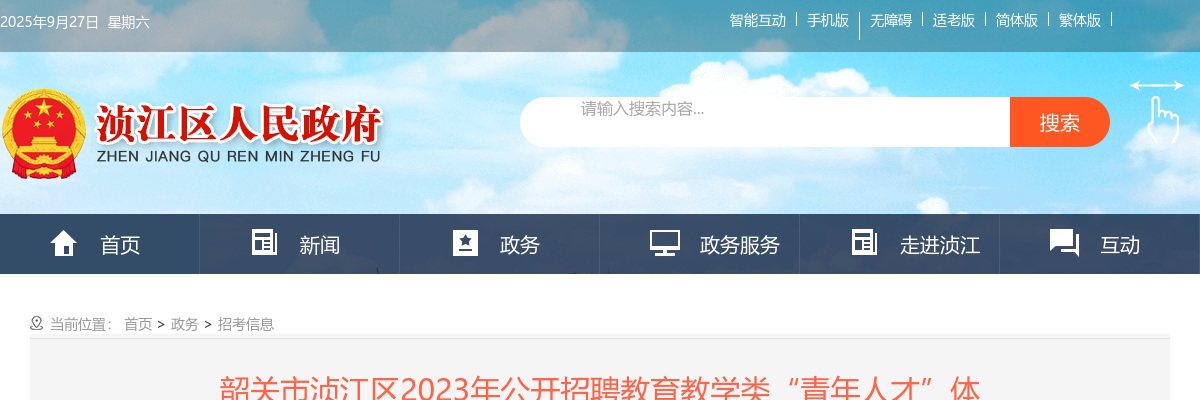 2023广东韶关市浈江区招聘教育教学类“青年人才”体检结果及政审通知补充公告（一） 图片