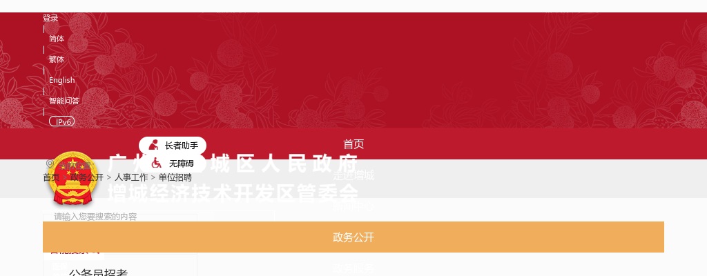 2022广东广州市增城区公安分局公开招聘辅警100人公告 图片