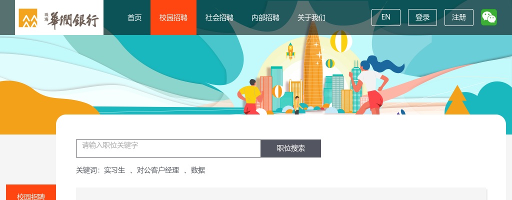 2021华润银行秋季校园招聘公告（112人） 图片