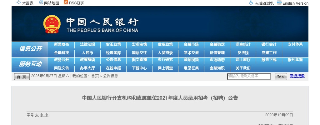 2021中国人民银行分支机构和直属单位招考（招聘）公告 图片