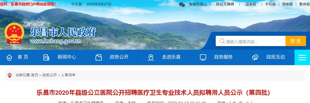 2020年韶关乐昌市县级公立医院公开招聘医疗卫生专业技术人员拟聘用人员公示（第四批） 图片