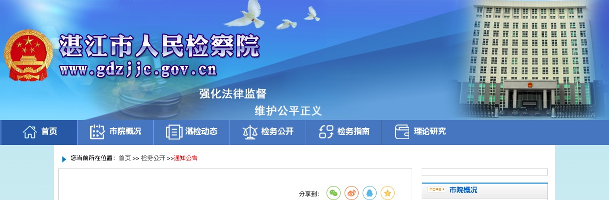 2022广东湛江市检察机关招聘劳动合同制书记员42人公告 图片