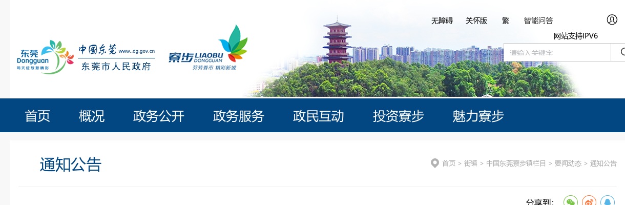 2022广东东莞市公安局寮步分局招聘警务辅助人员50人公告 图片