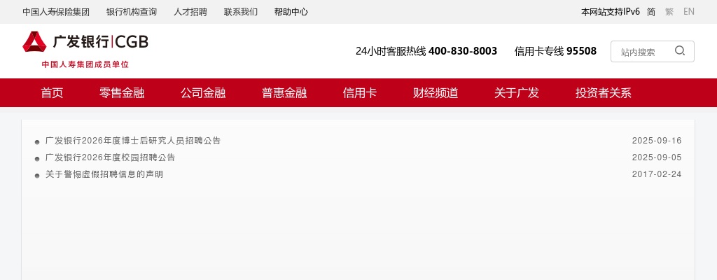 2021年广发银行东莞分行社会招聘公告 图片