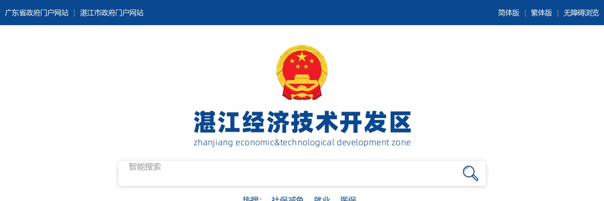 2022广东湛江市公安局经济技术开发区分局第二次招聘警务辅助人员100人公告 图片
