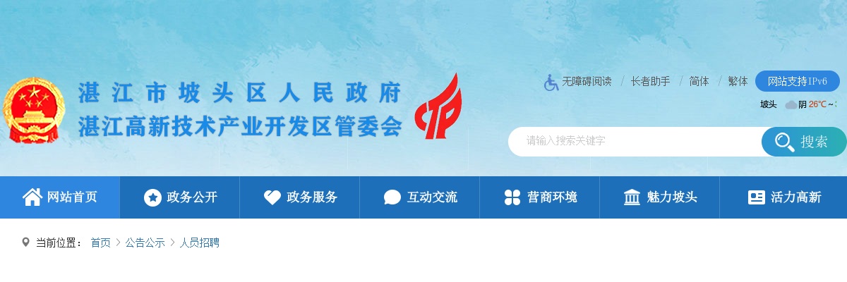 2022广东湛江市坡头区消防救援大队招聘政府专职消防员21人公告 图片