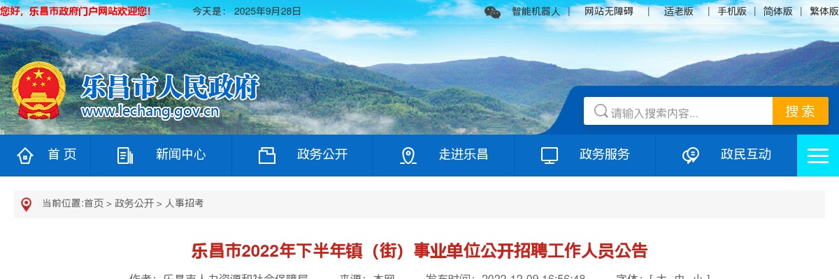 2022下半年韶关乐昌镇（街）事业单位招聘工作人员12人公告 图片