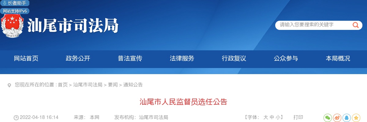 2022广东汕尾市司法局选任汕尾市人民检察院人民监督员40人公告 图片