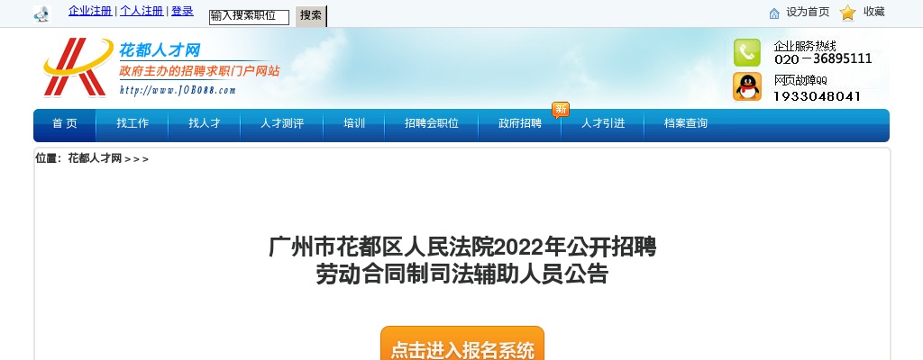 2022广东广州市花都区人民法院招聘劳动合同制司法辅助人员27人公告 图片