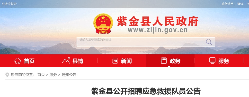 2022广东河源紫金县招聘应急救援队员32人公告 图片