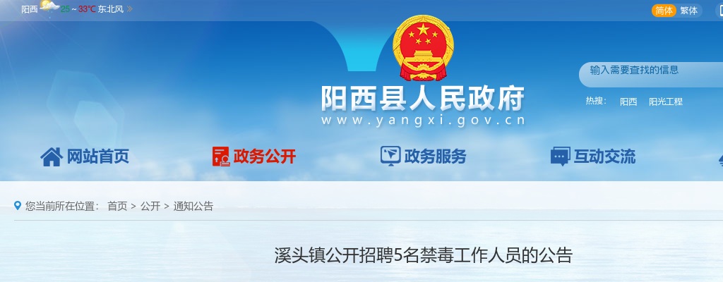 2022广东阳江阳西县溪头镇招聘禁毒工作人员5人公告 图片