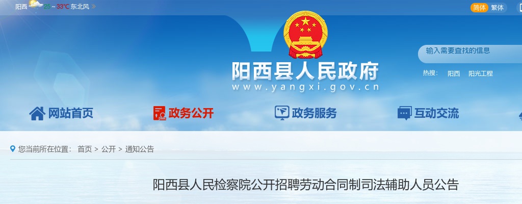 2022广东阳江阳西县人民检察院招聘劳动合同制司法辅助人员7人公告 图片