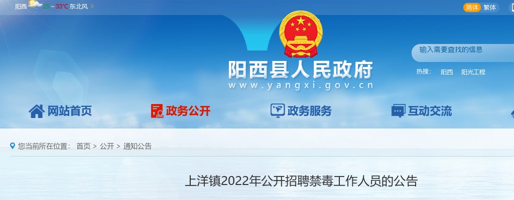 2022广东阳江阳西县上洋镇招聘禁毒工作人员5人公告 图片