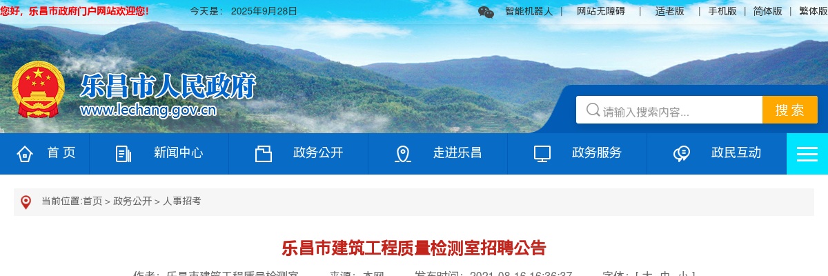 2021韶关乐昌市建筑工程质量检测室招聘公告（3人） 图片
