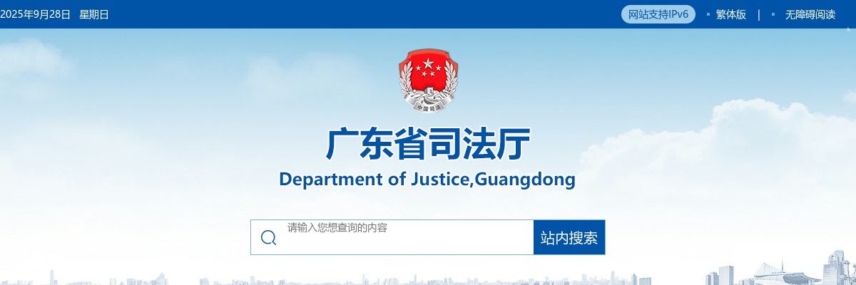 2022广东省司法厅关于公开选任广东省人民检察院人民监督员153人招聘公告 图片
