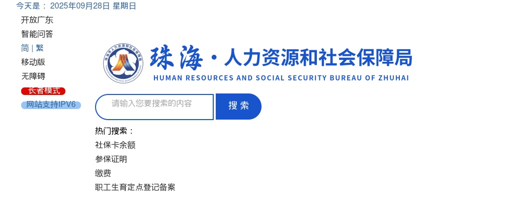 2022广东珠海市卫生健康局招聘所属事业单位工作人员2人公告 图片