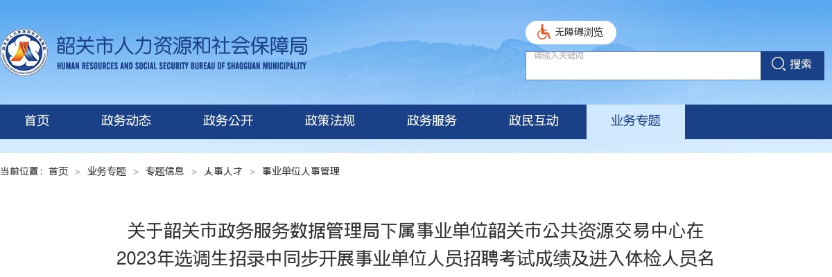 2023年翁源县公开招聘教师（第二批）暨选聘教师进入面试人员公告 图片