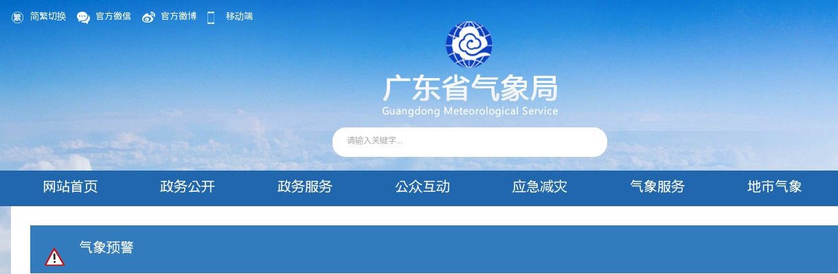 2023广东省气象部门事业单位招聘应届高校毕业生（综合类）14人公告 图片