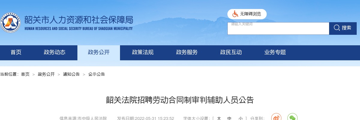 2022韶关法院招聘劳动合同制审判辅助人员公告 图片
