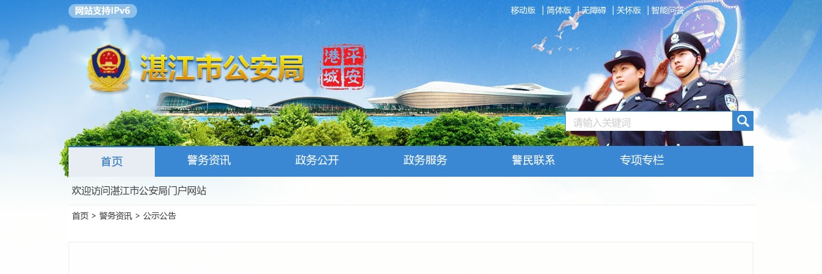 2022广东湛江市公安局招聘警务辅助人员194人公告 图片