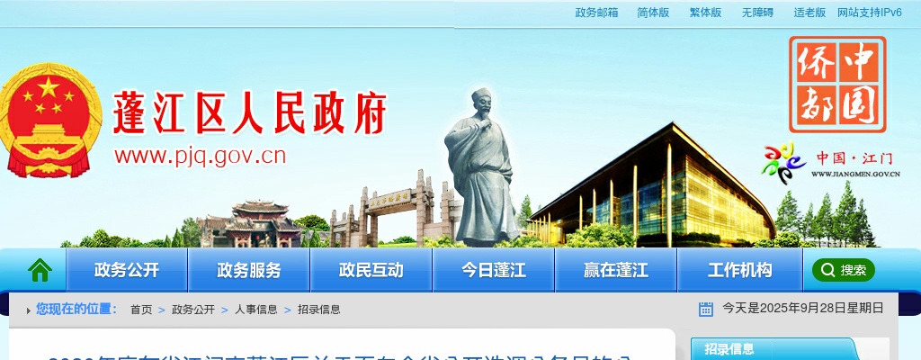 2020广东江门市蓬江区选调公务员33人公告（面向全省） 图片