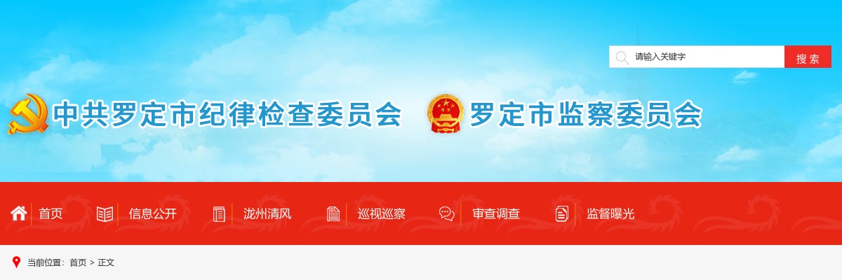 2021广东云浮罗定市纪委监委选调公务员10人公告 图片