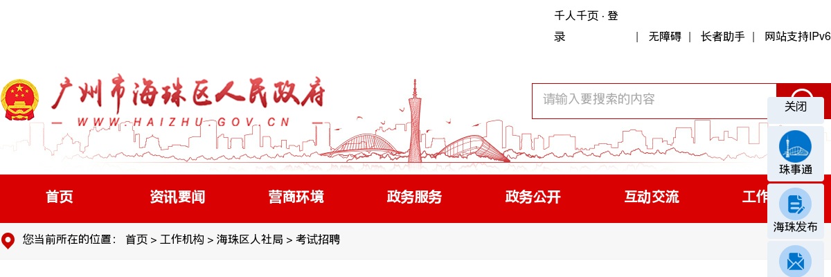 2022广东广州市海珠区委宣传部关于公布公开选调公务员笔试成绩的公告 图片