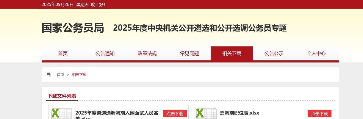 2021年度中央机关公开遴选公务员填报说明 图片