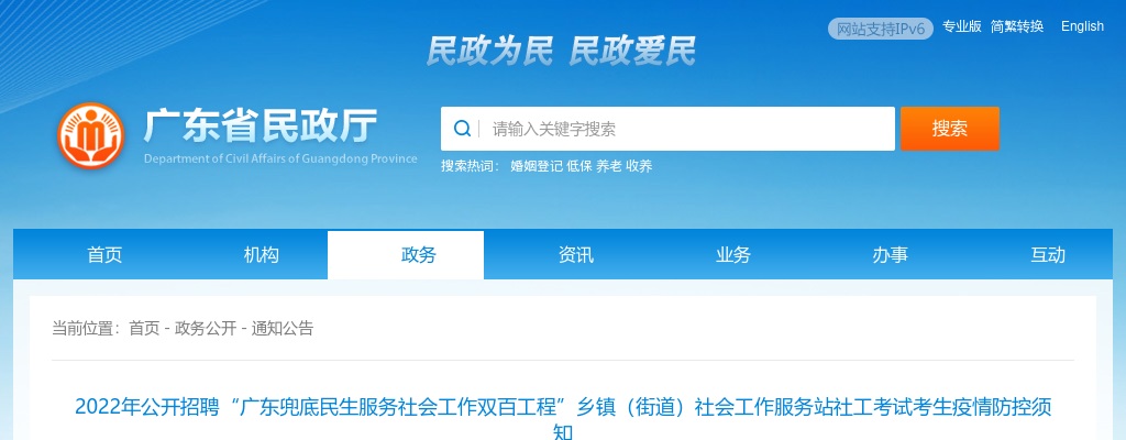 2022年公开招聘“广东兜底民生服务社会工作双百工程”乡镇（街道）社会工作服务站社工考试考生疫情防控须知 图片