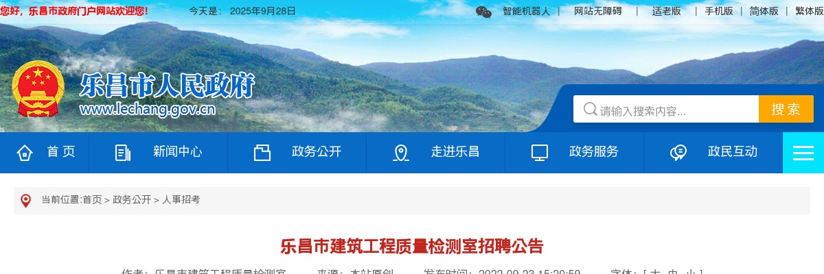 2022韶关乐昌市建筑工程质量检测室招聘公告 图片