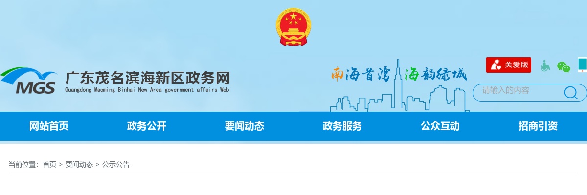 2023年下半年广东茂名滨海新区招聘事业单位工作人员14人公告 图片