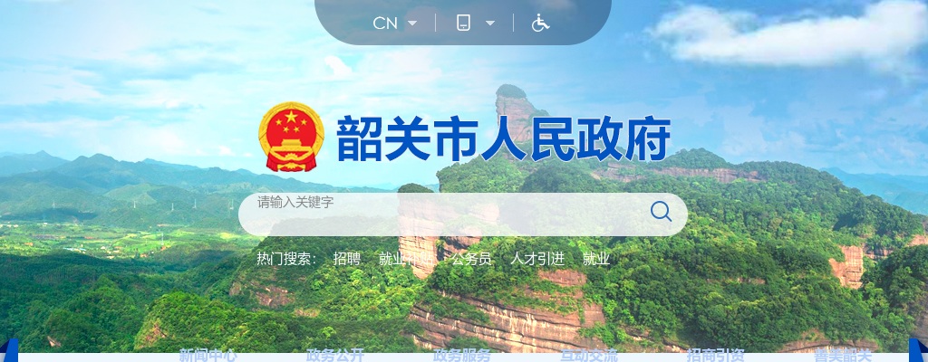 2023年韶关城投集团下属韶关市鸿晟投资开发有限公司专业人才招聘1人公告 图片