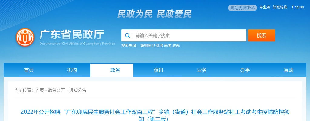 2022年公开招聘“广东兜底民生服务社会工作双百工程”乡镇（街道）社会工作服务站社工考试考生疫情防控须知（第二版） 图片