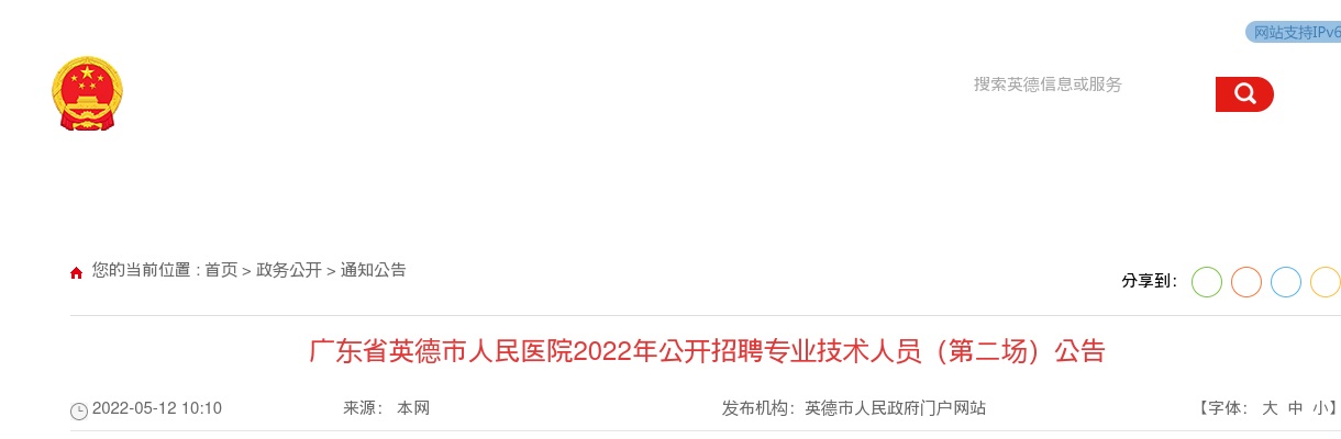 2022广东省英德市人民医院招聘专业技术人员（第二场）34人公告 图片
