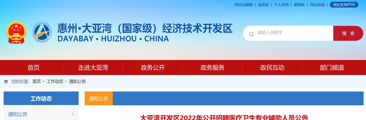 2022广东惠州大亚湾开发区招聘医疗卫生专业辅助人员107人公告 图片