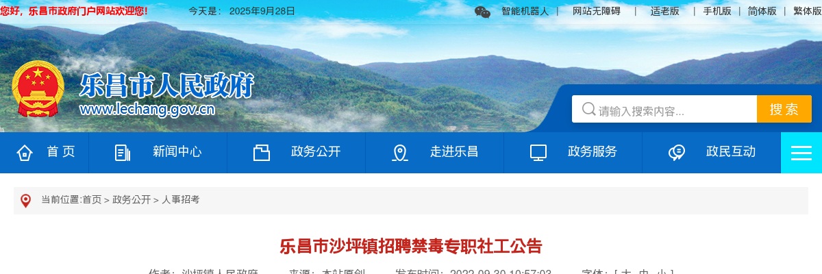 2022韶关乐昌市沙坪镇招聘禁毒专职社工公告 图片