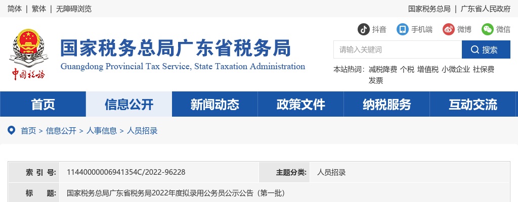 2022国考国家税务总局广东省税务局拟录用公示（第一批125人） 图片